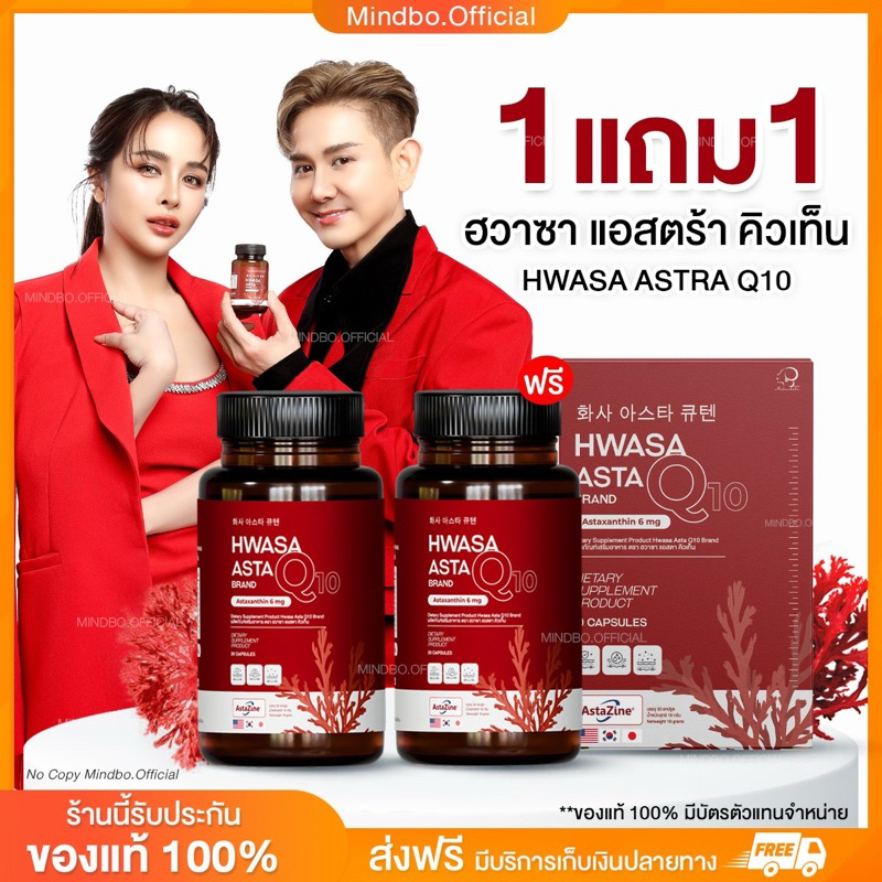 {🧸ส่งฟรี : ลด 50% ในไลฟ์} 1 แถม 1 HWASA ASTRA Q10 ฮวาซา แอสตร้า คิวเท็น บำรุงผิว หน้าเด็ก เติมความชุ