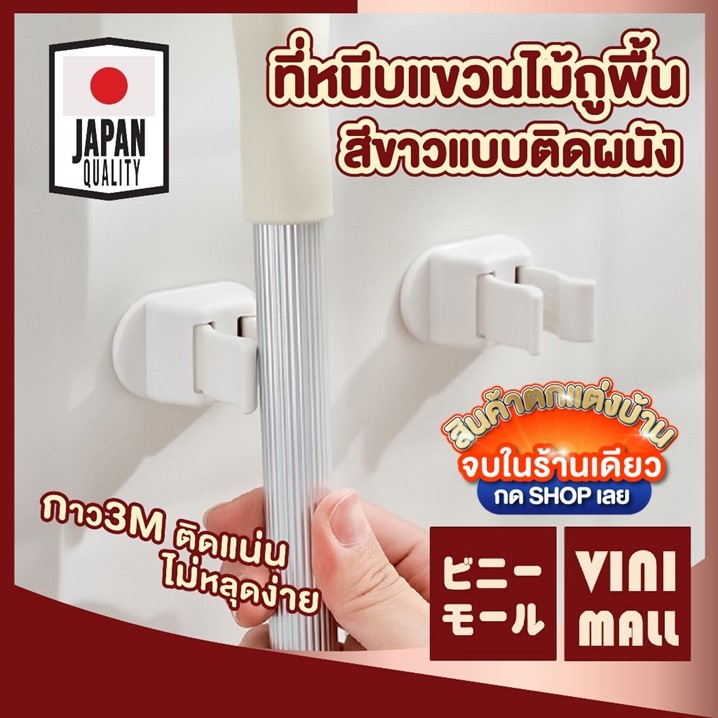 【VINIMALL คุณภาพดี】KM689 ที่แขวนไม้กวาด ไม้ถูพื้น แบบติดผนัง ไม่ต้องเจาะรู รับน้ำหนักได้ดี DD