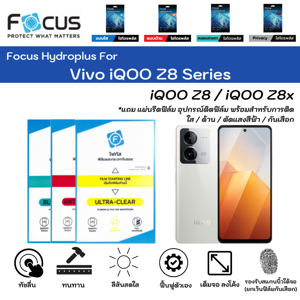 Focus Hydroplus For Vivo iQOO Z8 Series ฟิล์มกันรอยไฮโดรเจลโฟกัส แถมแผ่นรีด-อุปกรณ์ทำความสะอาด