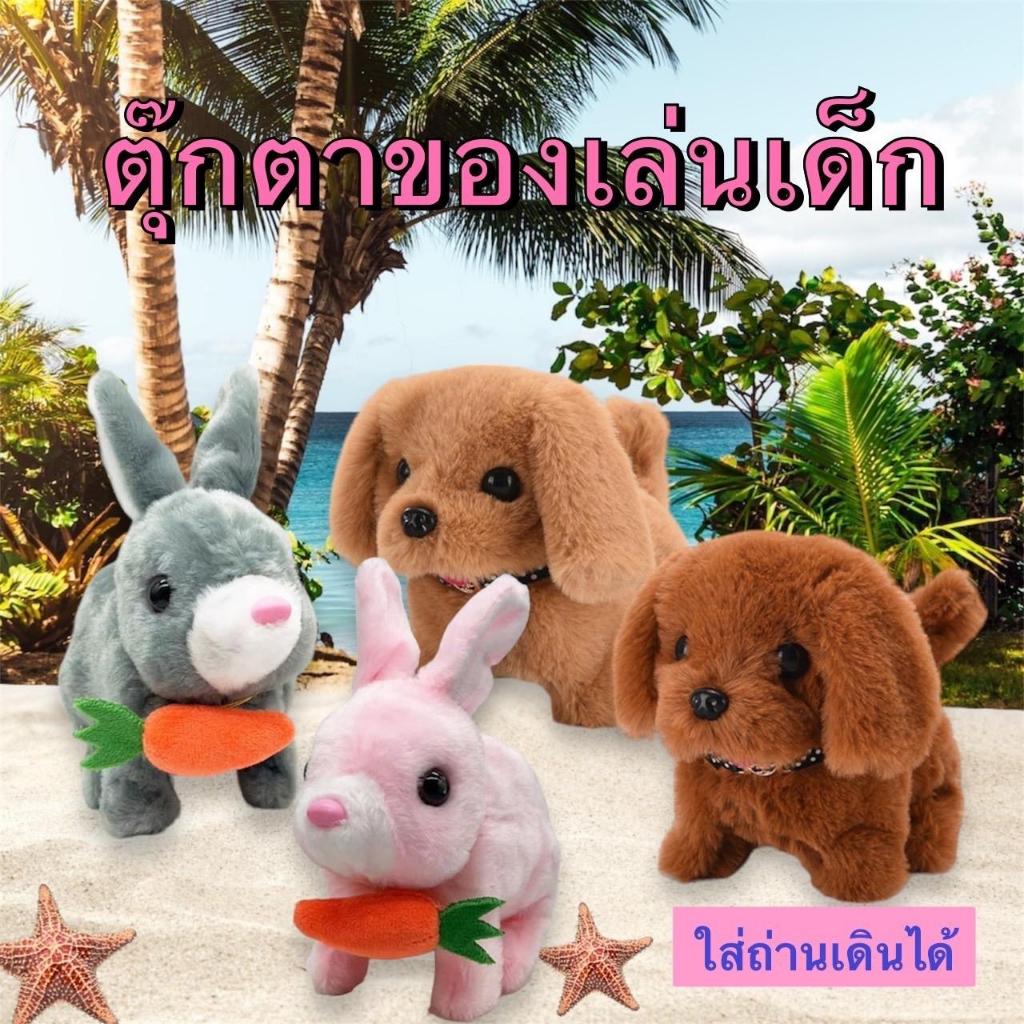 ของเล่น ตุ๊กตาสุนัข น้องหมา ของเล่นเด็ก มีเสียง เดินได้ ใส่ถ่านAA