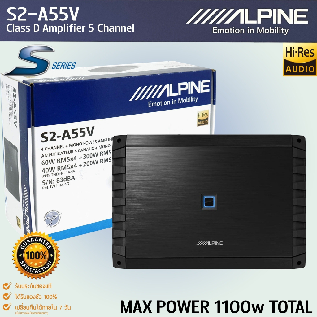 เพาเวอร์แอมป์รถยนต์ 5ch เสียงดี ALPINE แท้!! รุ่น S2-A55V Class D 5Channel MAX 1100W