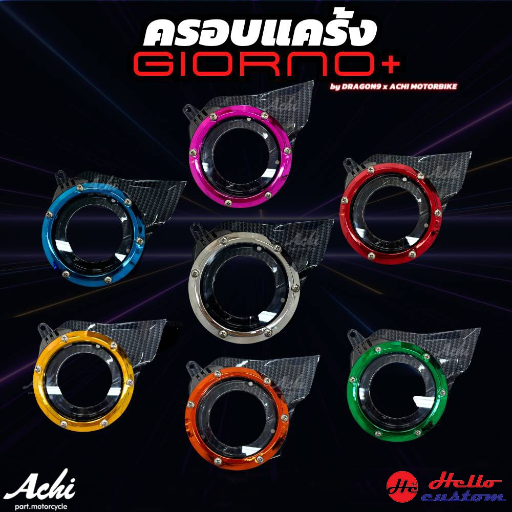ครอบแคร้ง ตัวหน้า Dragon9 x Achi สำหรับ Giorno+ / Click160 ครอบใบพัด ลายเคฟล่า/ดำเงา Giorno 125 / Click 160