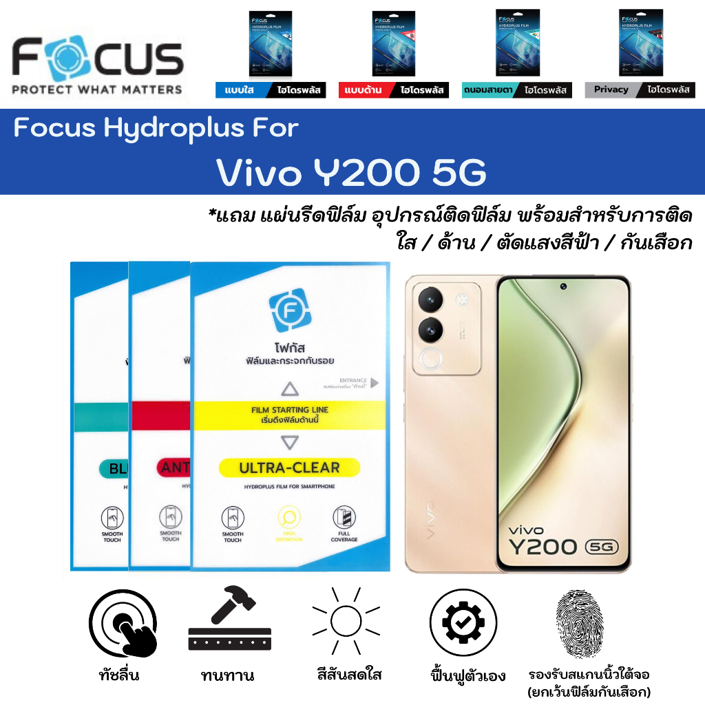 Focus Hydroplus For Vivo Y200 5G ฟิล์มกันรอยไฮโดรเจลโฟกัส แถมแผ่นรีด-อุปกรณ์ทำความสะอาด