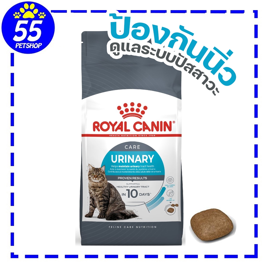 Royal canin urinary care 4 Kg อาหารแมวป้องกันนิ่ว