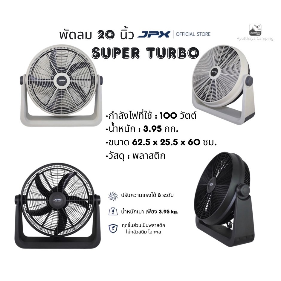 พัดลม JPX super Turbo 20 นิ้ว