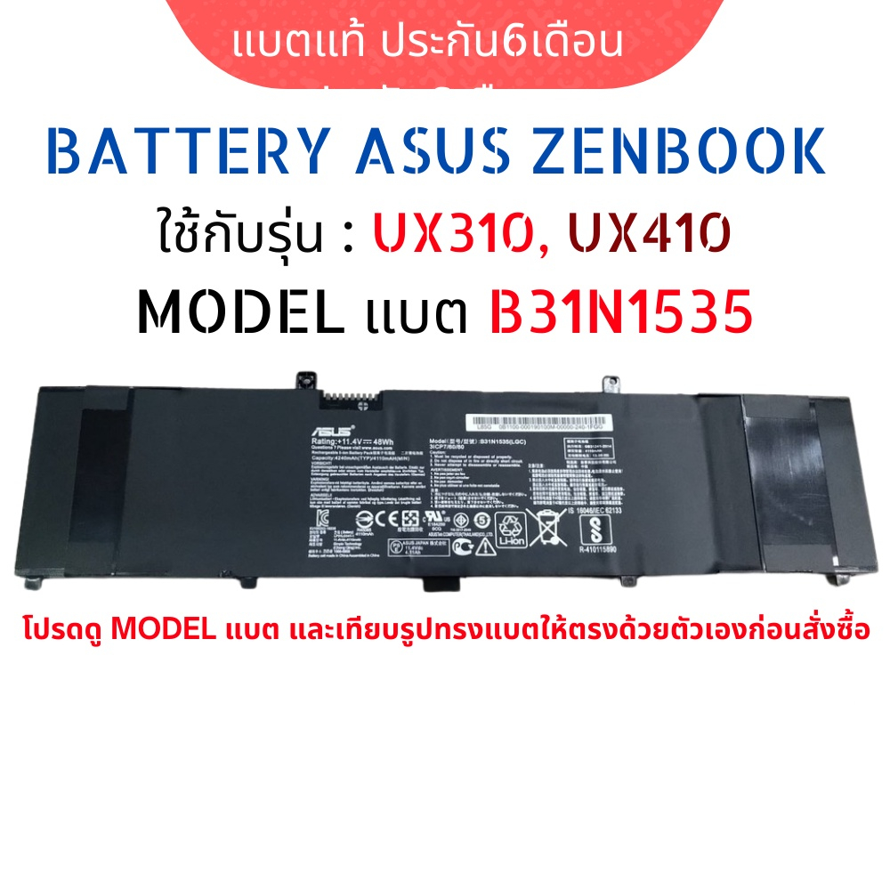 Asus แบตเตอรี่ ของแท้ B31N1535 (สำหรับ Asus ZenBook UX310, UX410 UX410U) Asus Battery Notebook ประกั