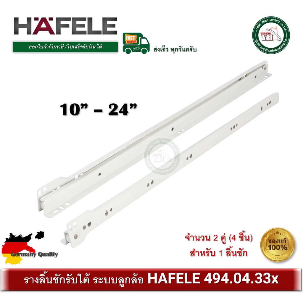 รางลิ้นชัก รางลิ้นชักรับใต้ HAFELE 494.04.331 494.04.332 494.04.333 494.04.334 494.04.335 494.04.336 494.04.337