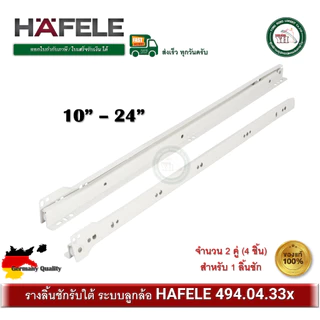 รางลิ้นชัก รางลิ้นชักรับใต้ HAFELE 494.04.331 494.04.332 494.04.333 494.04.334 494.04.335 494.04.336 494.04.337