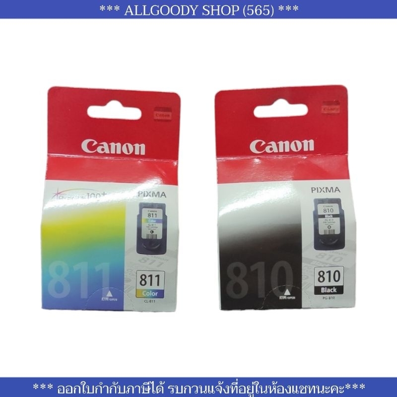ตลับหมึกอิงค์เจ็ท Canon PG-810BK. (หมึกดำ) CL-811/CO. (หมึกสี)  PG810 CL81 #ของแท้