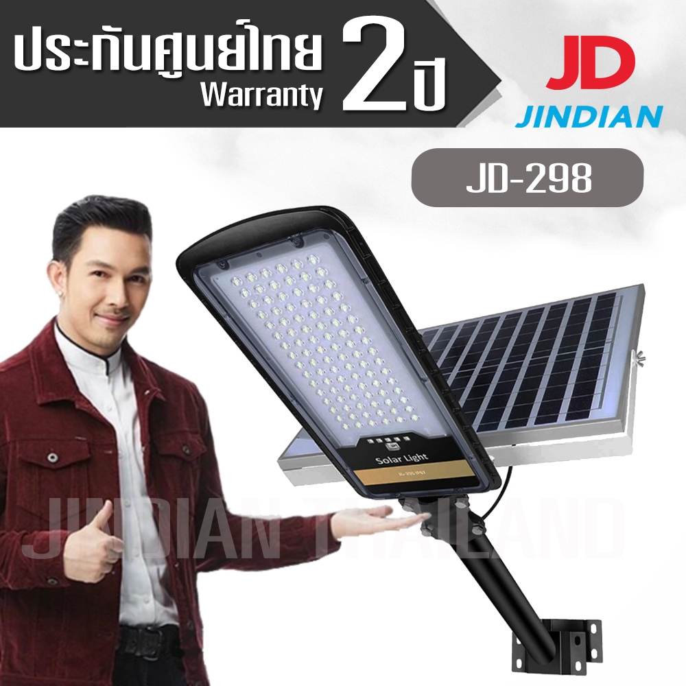 Jindian Thailand JD 298   ไฟโซล่าเซลล์ถนน (รับประกัน 3 ปี) JD-Street JD  JD 298 ไฟถนน ไฟติดเสา ไฟส่อ