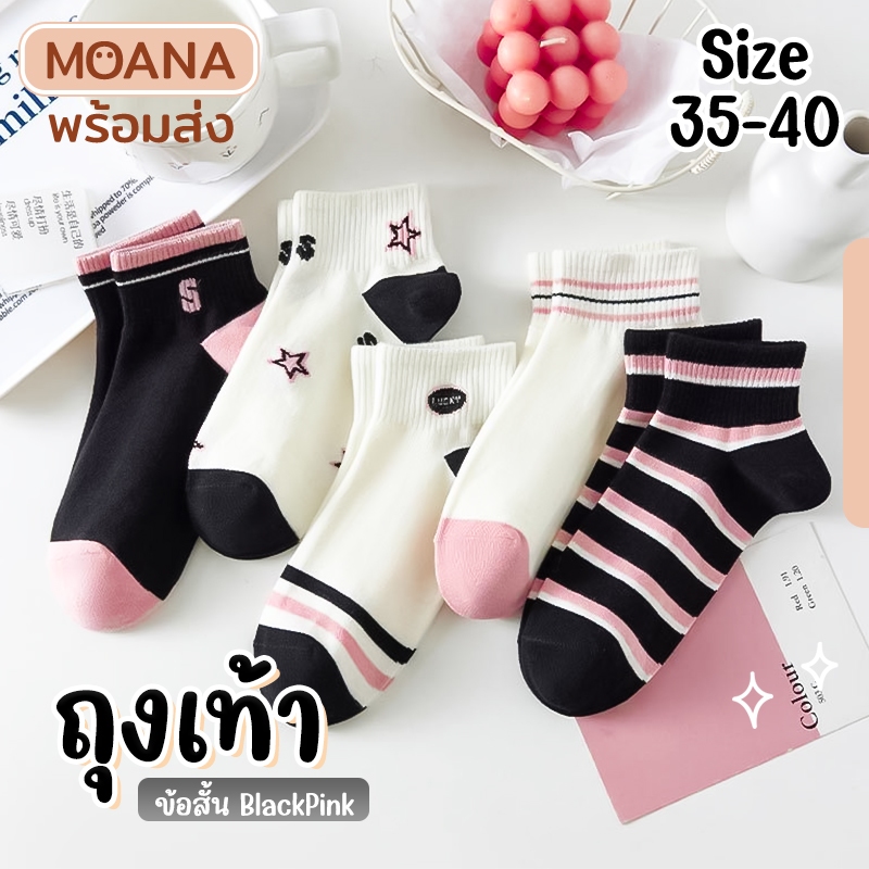 พร้อมส่ง : ถุงเท้า 5 คู่ ข้อสั้น cotton สีดำชมพู สวยเท่ เนื้อผ้านุ่ม