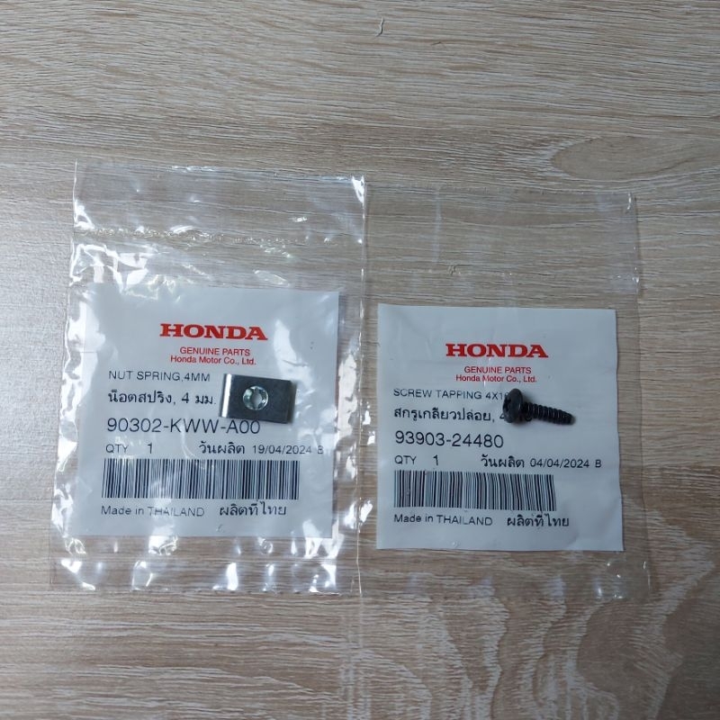 กิ๊ฟ+น็อตยึดชุดสีหน้ากากชิ้นบน(ราคา(กิ๊ฟ1-น็อต1)ชุด2ชิ้น)/HONDA/เวฟ110iทุกรุ่น