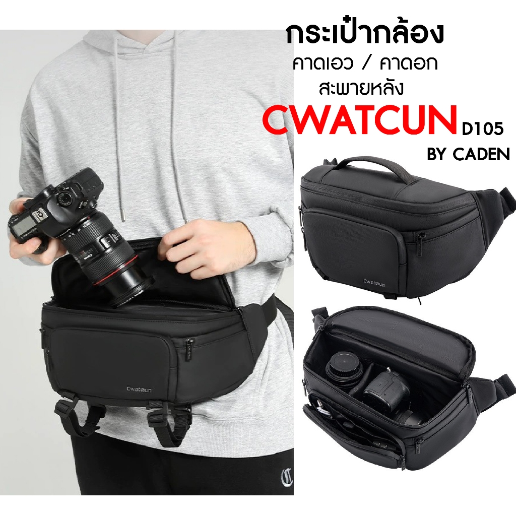 กระเป๋ากล้อง สะพายไหล่ คาดเอว Camera Bag Dslr Mirrorless Cwatcun CADEN D105 Canon Nikon Sony