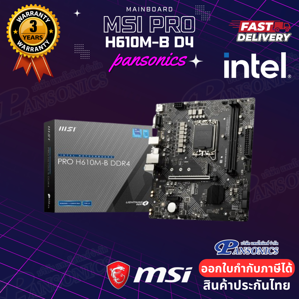 MAINBOARD MSI PRO H610M -B DDR4  LGA 1700(รับประกัน3ปี)
