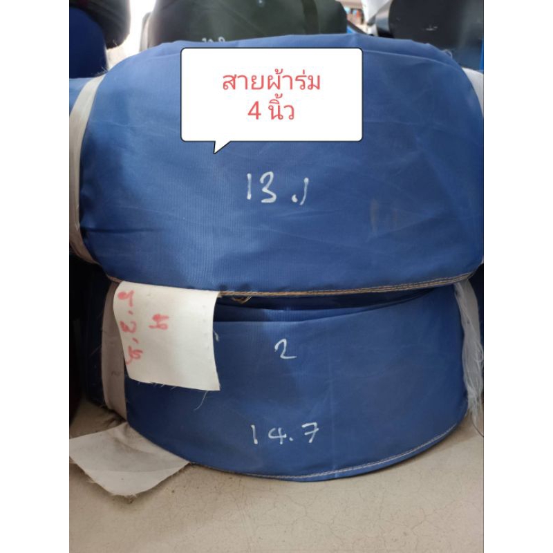 สายผ้าร่ม สายผ้าท่อ สายส่งน้ำ ขนาด 4 นิ้ว ความยาว 10 , 20 เมตร