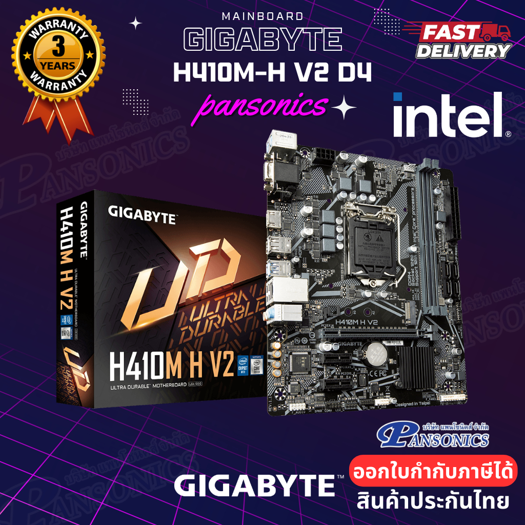 MAINBOARD GIGABYTE H410M H V2 LGA1200 (รับประกัน3ปี)