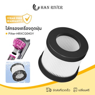 HAN RIVER ไส้กรองเครื่องดูดฝุ่น ล้างทำความสะอาดได้ เปลี่ยนได…