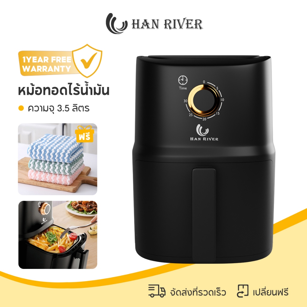 HAN RIVER 3.5 ลิตร หม้อทอดไร้น้ำมัน หม้อทอดไร้น้ำมันเอนกประสงค์แบบมัลติฟังก์ชั่น HRAF04BK