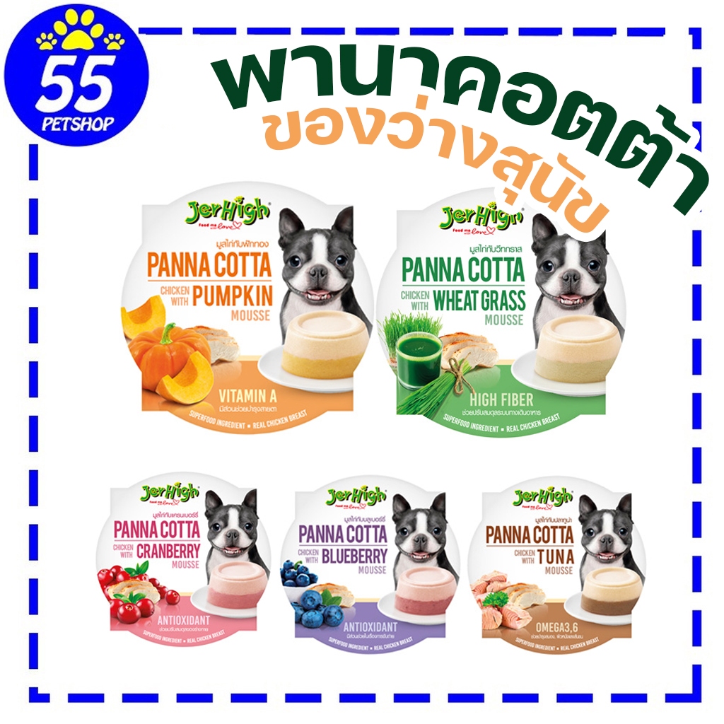 Jerhigh Panna cotta snack 70g มูสขนมสำหรับสุนัข