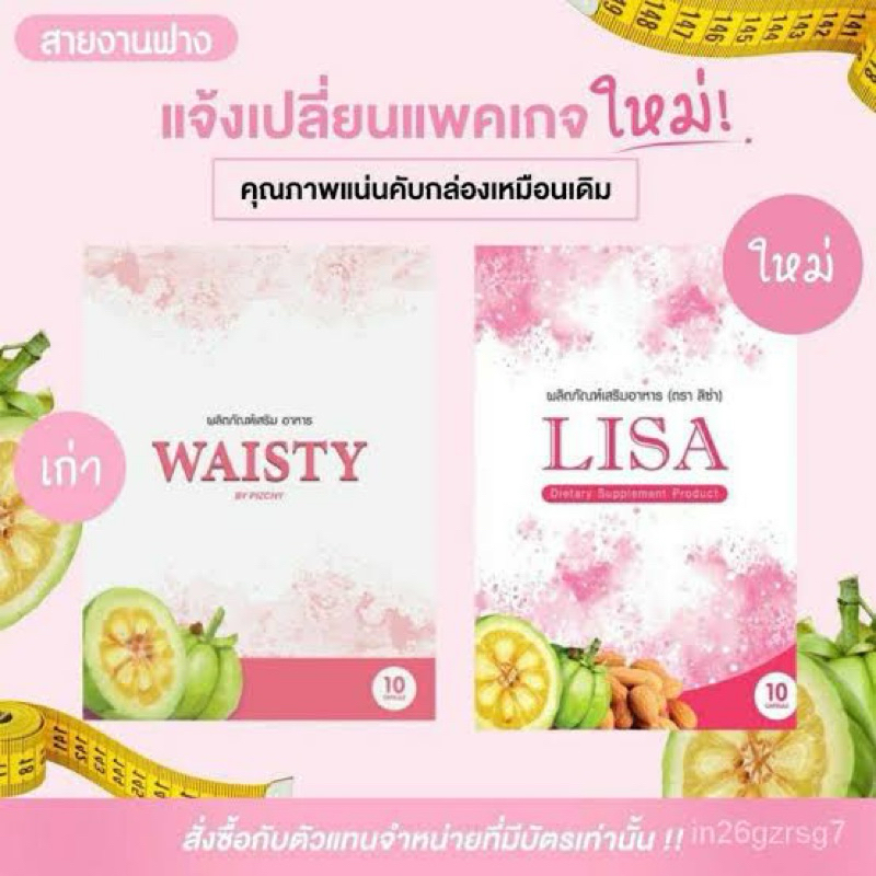 ลิซ่า lisa อาหารเสริม ลดน้ำหนัก 1 กล่อง 10 เม็ด