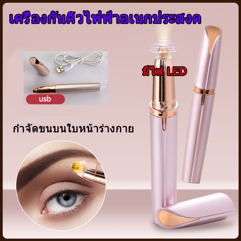 【กรุงเทพจัดส่งสินค้า】เครื่องกันคิ้วไฟฟ้า เครื่องกําจัดขนไฟฟ้า ขนาดเล็ก แบบพกพ เครื่องกันคิ้วไฟฟ้า ชาร์จUSB
