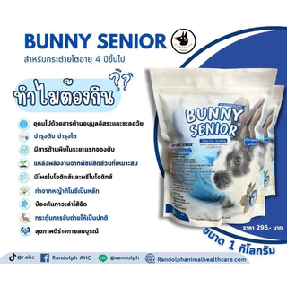 Bunny Senior อาหารกระต่าย สูงวัย แบรนด์แรนดอล์ฟ (Randolph)