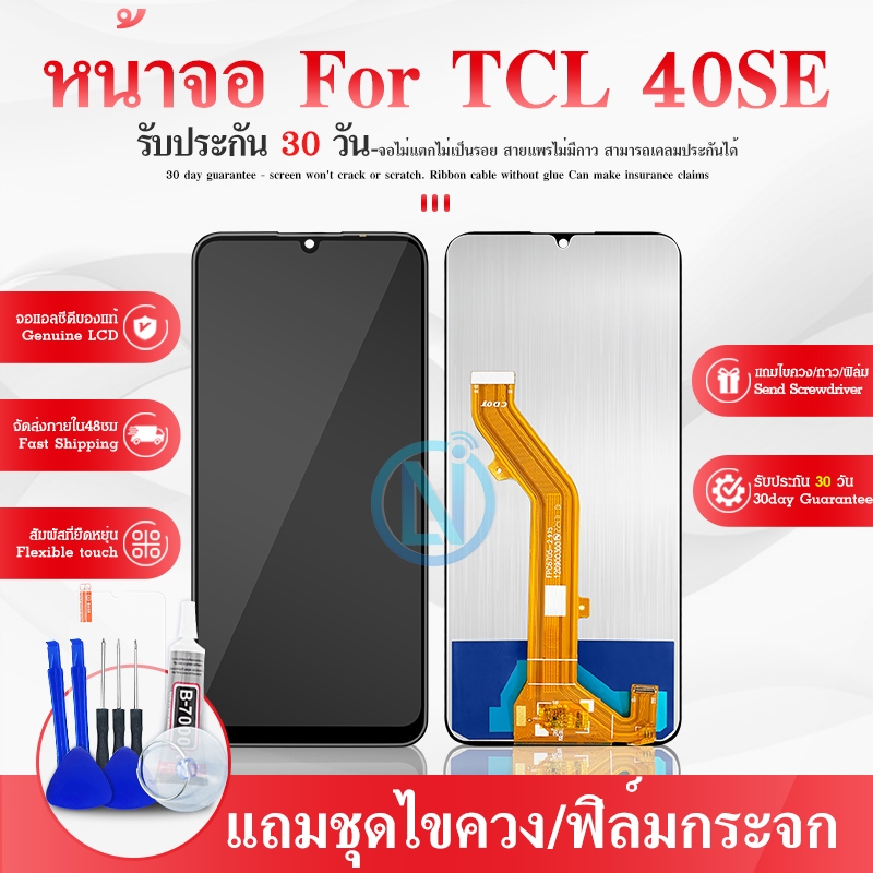 หน้าจอ LCD Display จอ + ทัช TCL 40SE อะไหล่มือถือ จอพร้อมทัชสกรีน TCL40SE แถมไขควง