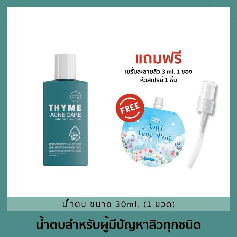 ลด 50% THY ME น้ำตบหยุดสิว 30ml ☘️