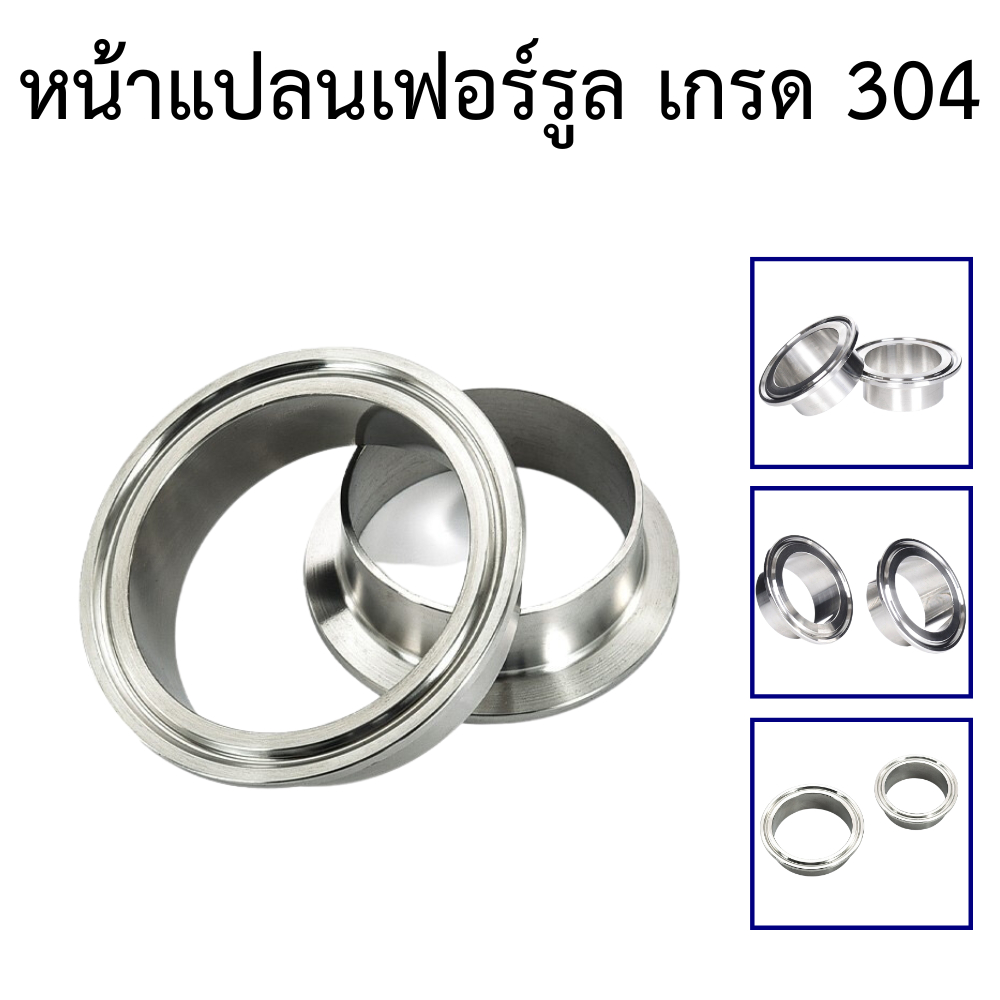 หน้าแปลนเฟอร์รูล SS304 มีหลายขนาดให้เลือก ราคาต่อ 1 ชิ้น