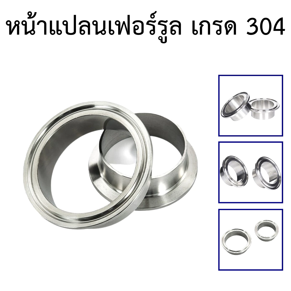 หน้าแปลนเฟอร์รูล SS304 มีหลายขนาดให้เลือก ราคาต่อ 1 ชิ้น
