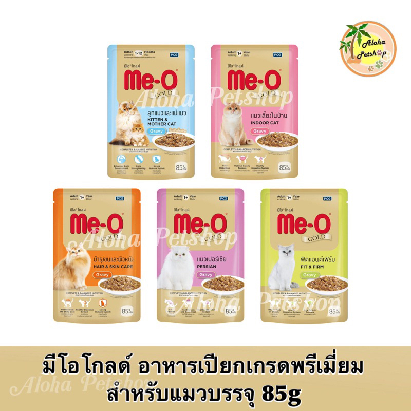Me-O Gold Premium Cat Pouch มีโอ โกลด์ อาหารเปียกเกรดพรีเมี่ยมสำหรับแมวบรรจุ 85g
