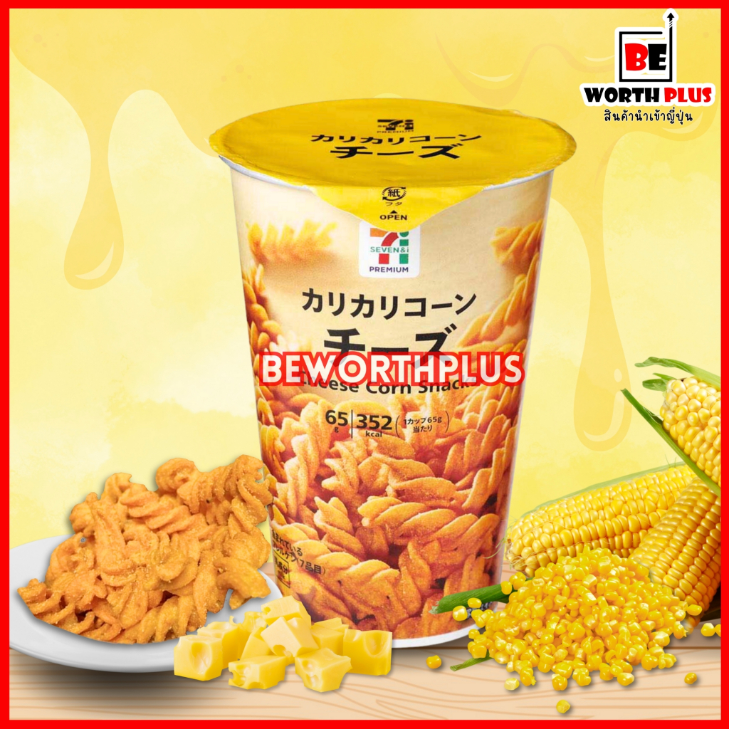 [พร้อมส่ง]7/11 Karikari Cheese Corn Snack 65g ขนมข้าวโพด เติมเนยลงในผงชีสสี่ประเภท อร่อยเข้มข้นชีส