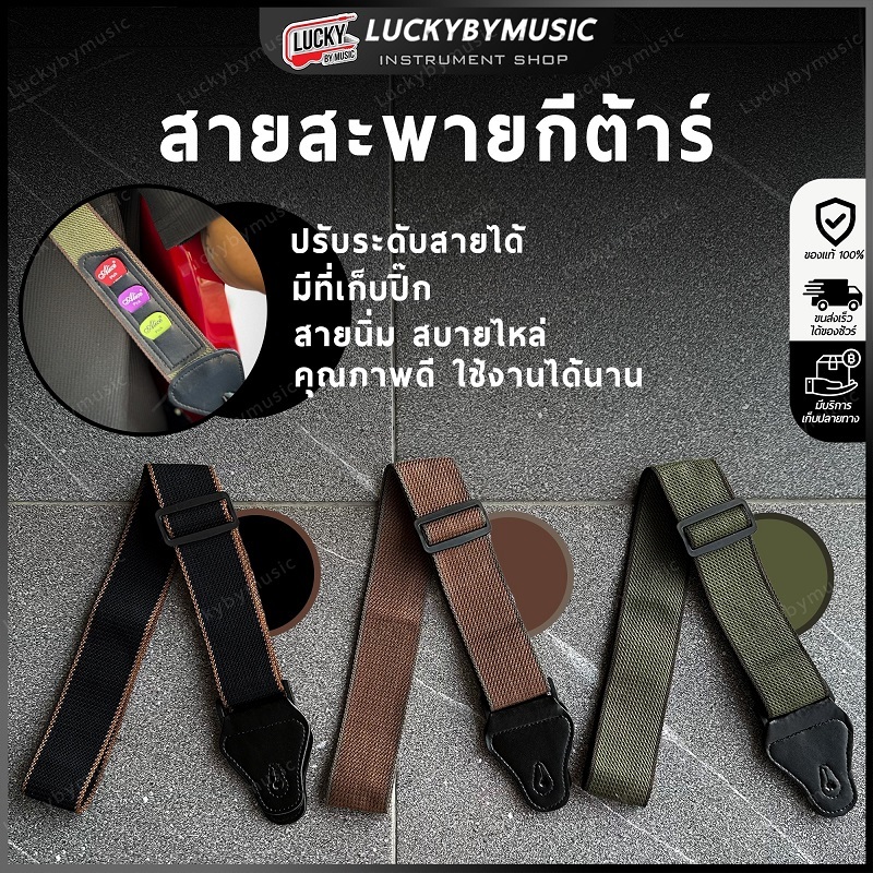 [โค้ดลด20% ] สายสะพายกีต้าร์ P&P / Folk X ใช้ได้ทั้งกีต้าร์โปร่ง ไฟฟ้า เบส สายสะพายกีตาร์ ปรับความยาวได้ เลือกรุ่นได้