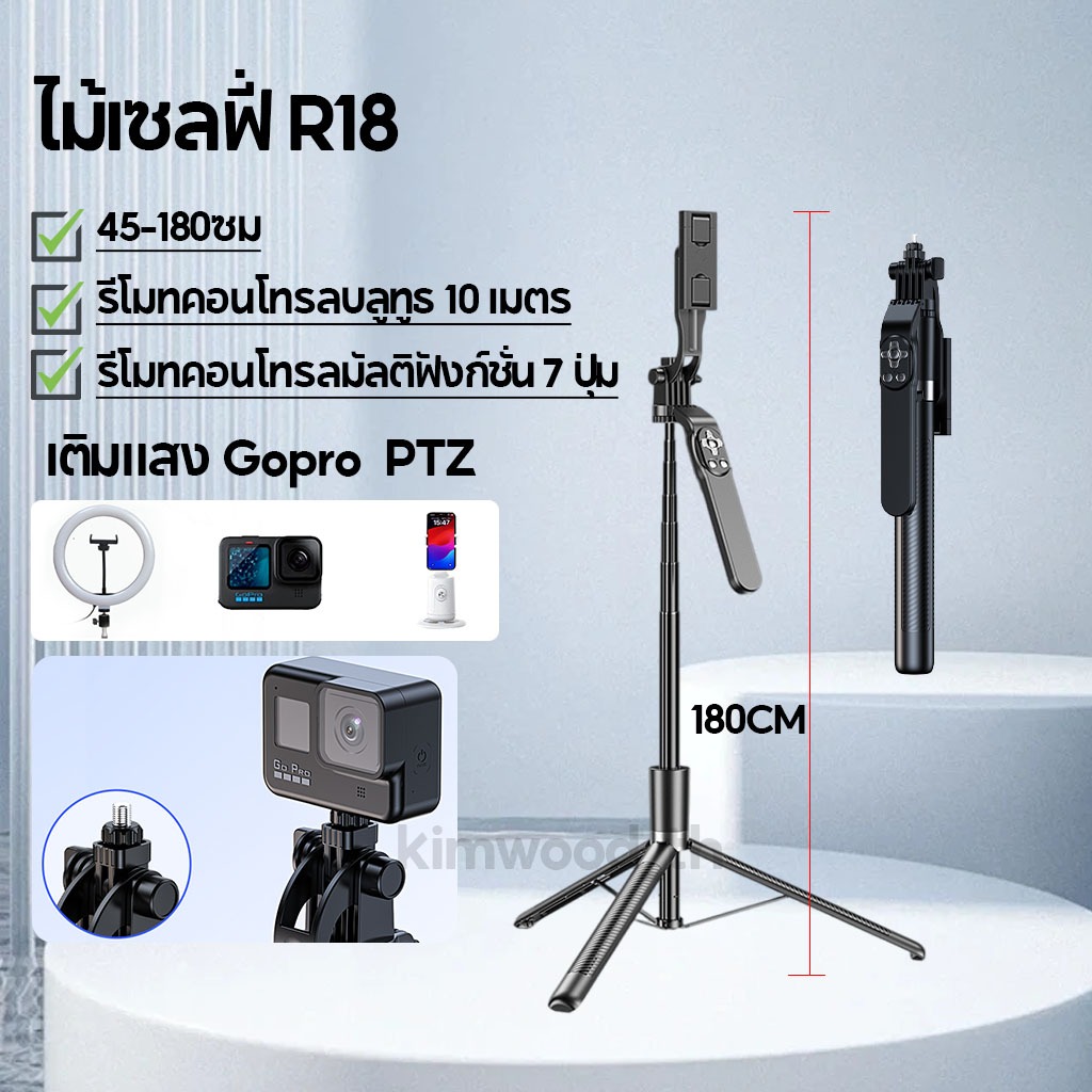 ไม้เซลฟี่บลูทูธพร้อมรีโมท ไม้เซลฟี่หมุนได้360 ขาตั้งกล้องมือถือเซลฟี่ แบบพกพาสะดวก ไม้เซลฟี่ไร้สาย R18 ใส่ Gopro และ PTZ