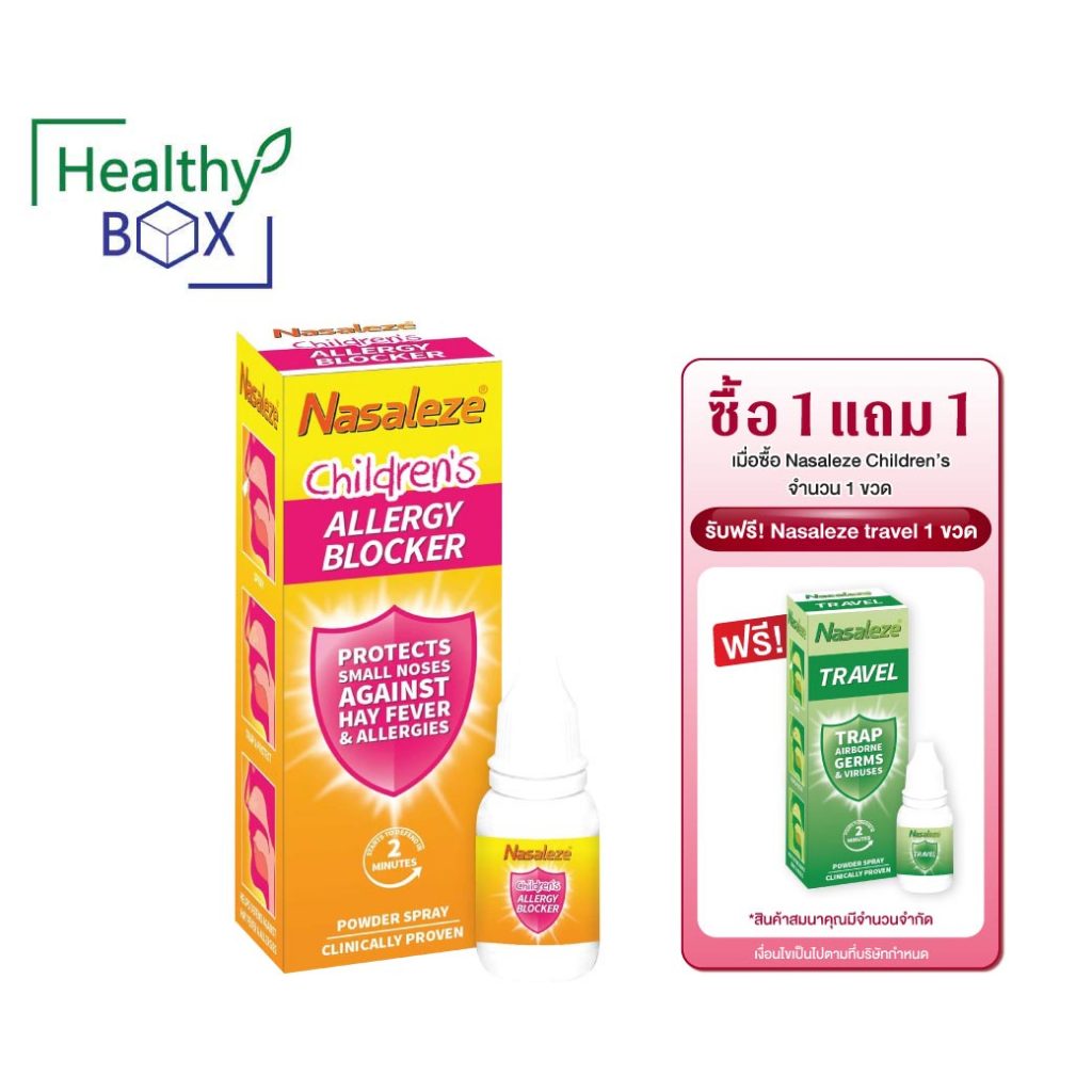 1 แถม 1 Nasaleze Children Allergy Blocker 800mg.Powder Spray สเปรย์จมูกแบบผง (V)