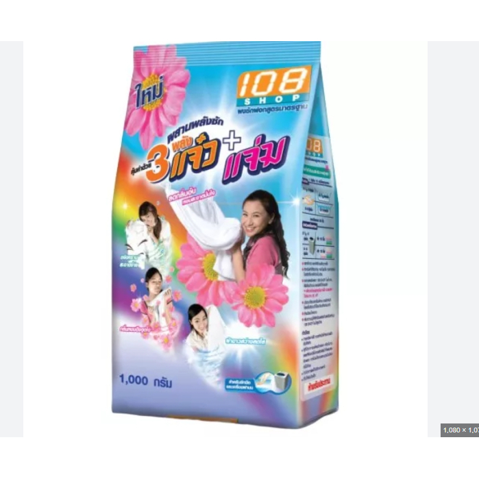 ผงซักฟอก​ 108​Shop​ ผงซักฟอก​สูตรมาตรฐาน​