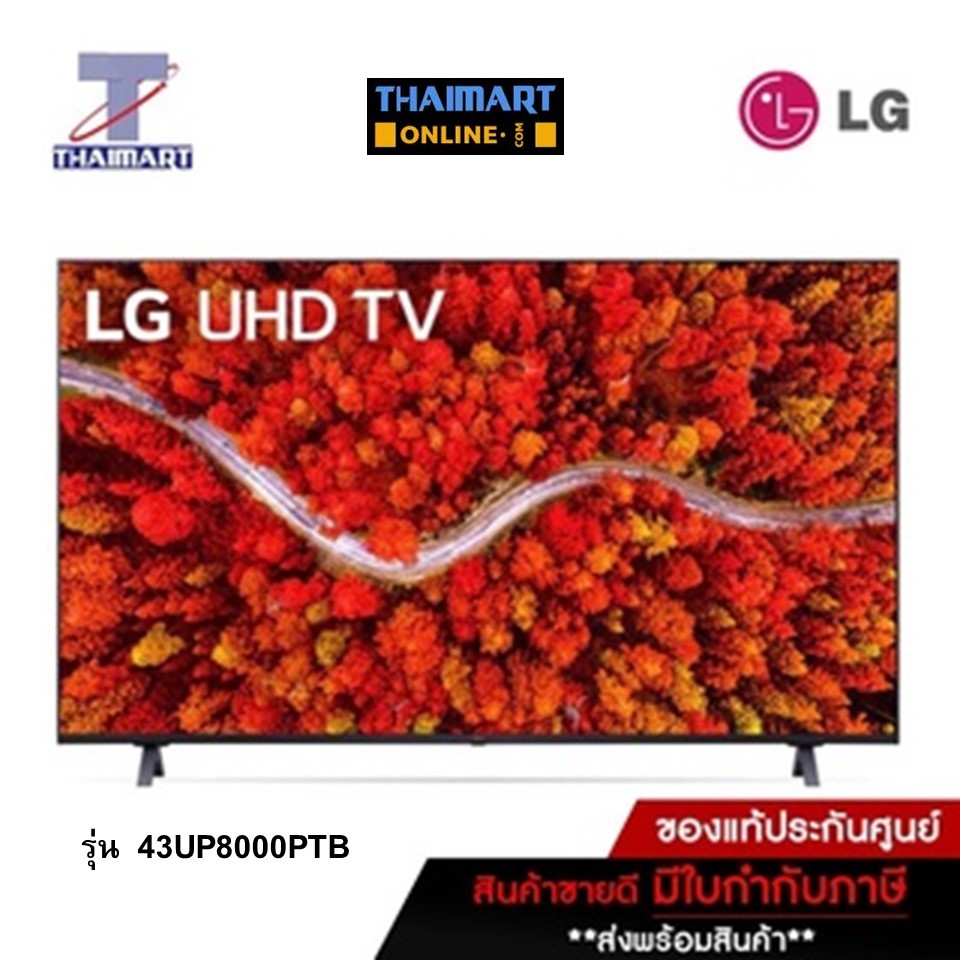 LG ทีวี LED Smart TV 4K 43 นิ้ว LG 43UP8000PTB | ไทยมาร์ท THAIMART