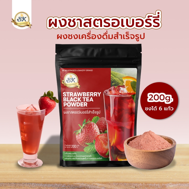 (สูตรใหม่) ผงชาสตรอว์เบอร์รี่สำเร็จรูป ชงง่ายแค่เติมน้ำร้อน เจทานได้