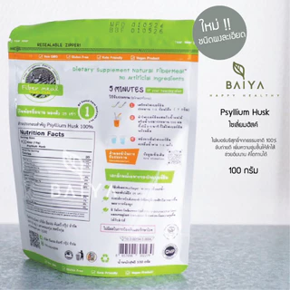 Psyllium Husk ไซเลี่ยมฮัสค์ (ชนิดผงละเอียด )ไฟเบอร์บริสุทธิ์จากธรรมชาติ 100% ขับถ่ายดี อิ่มนาน คีโตทานได้ 100g. (1ซอง)
