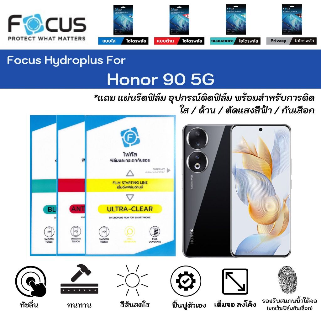 Focus Hydroplus For Honor 90 5G ฟิล์มกันรอยไฮโดรเจลโฟกัส แถมแผ่นรีด-อุปกรณ์ทำความสะอาด