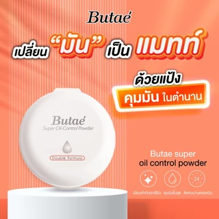 แป้ง บูเต้ ซุปเปอร์ ออยล์คอนโทรล Butae Super Oil-Control Powder Double Formula 12 ชิ้น