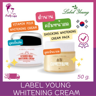 LABEL YOUNG  Whitening Cream ครีมหน้าสด