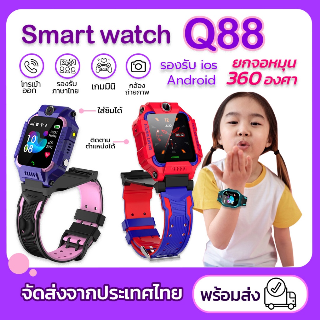 พร้อมส่ง มีรับประกันสินค้า นาฬิกาเด็ก Z6 q88 smart watch คล้ายไอโม่ นาฬิกาโทรศัพท์ ติดตาม GPS เมนูไทย