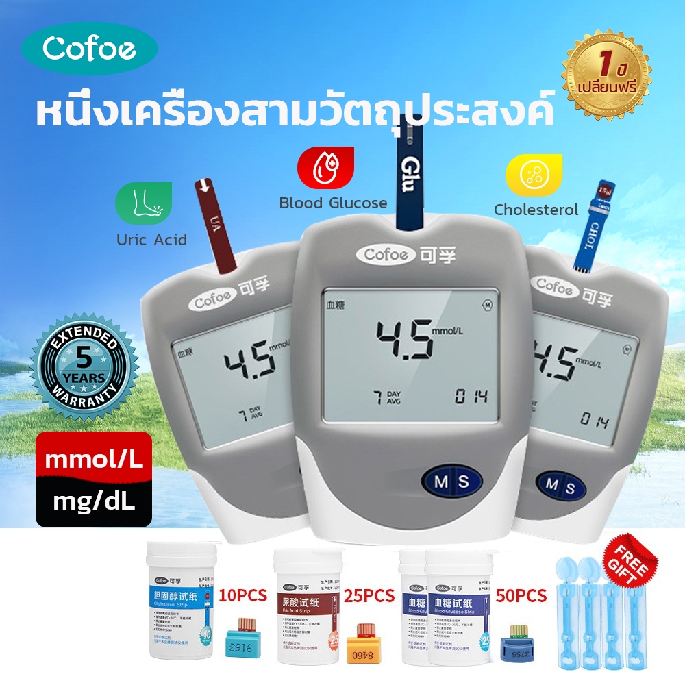 Cofoe 3-in-1 ชุดทดสอบที่บ้านใช้วัดความเข้มข้นของไขมันคอเลสเตอรอลทั้งหมดและกรดยูริก ชุดเครื่องวัดระดับไขมันในเลือด