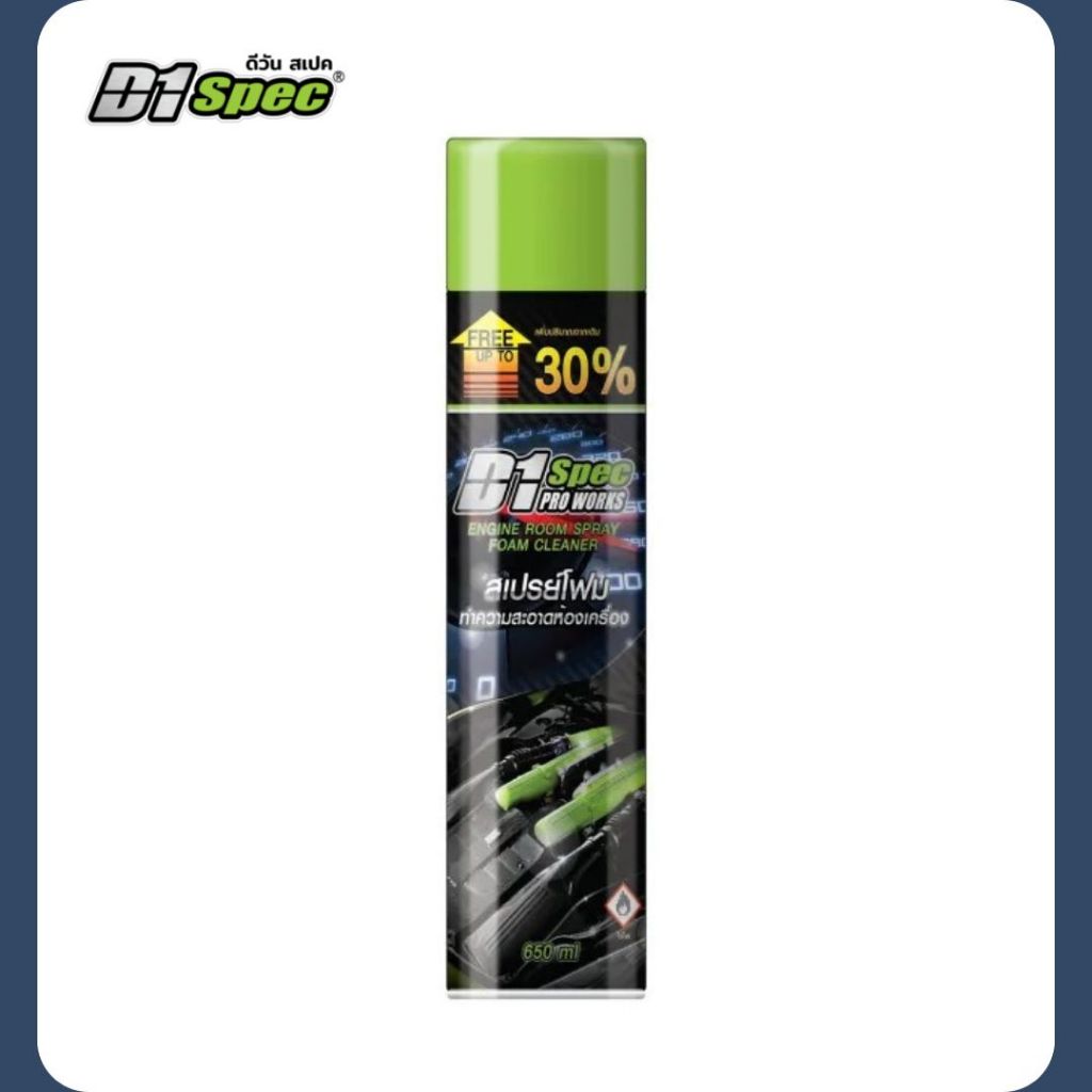 D1 Spec สเปรย์โฟมล้างห้องเครื่อง 650ml