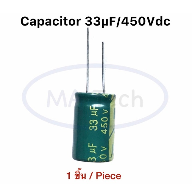 33uf 450Vdc คาปาซิเตอร์ 450v33uf Capacitor 33uf450v ขนาด 16.0x25.0mm จำนวน 1 ตัว