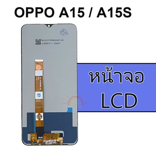 หน้าจอ ออปโป้ A15 A15S อะไหล่หน้าจอOPPO A15 จอชุดพร้อมทัสกรีนOPPO A15หน้าจอLCD ออปโป้A15จอชุดA15แถมฟิล์ม+แถมชุดไขควง