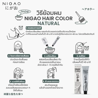 NIGAO Hair Color Natural รวมโทนสีธรรมชาติ สีย้อมผม