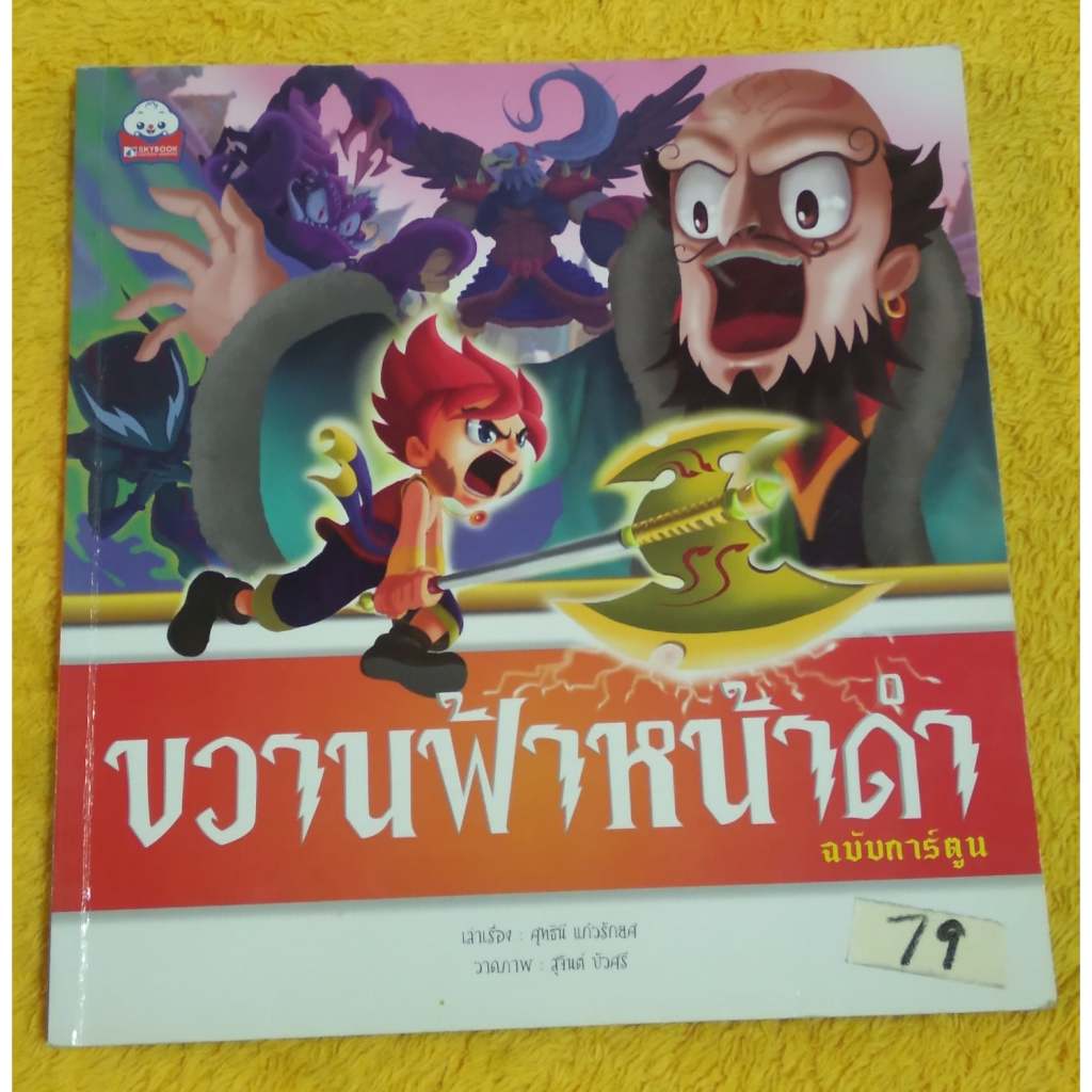 หนังสือมือสอง หนังสือนิทานเล่มหนา