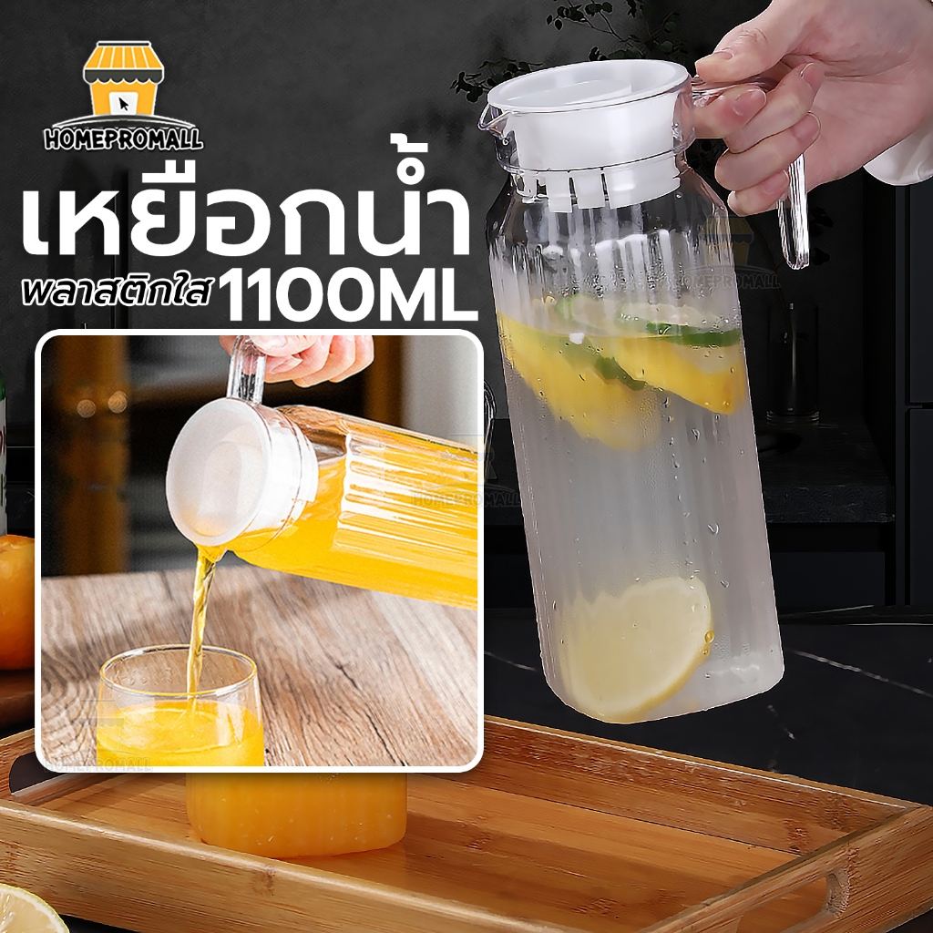 เหยือกอะคริลิคใส 1.1ลิตร (1100ml) ทรงสี่เหลี่ยม ตกไม่แตก อุปกรณ์ใส่เครื่องดื่ม รูปทรงสวย